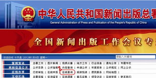 如何在新闻出版总署官网查询《中华脑科疾病与康复杂志（电子版）》及脑科疾病相关内容